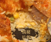 Hong Kong Style Pork Chop Baked Rice (焗豬排飯)